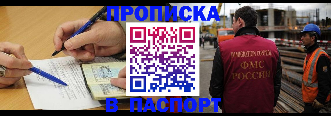 прописка в Ачинске