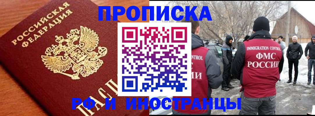 временная регистрация в квартире в Ачинске