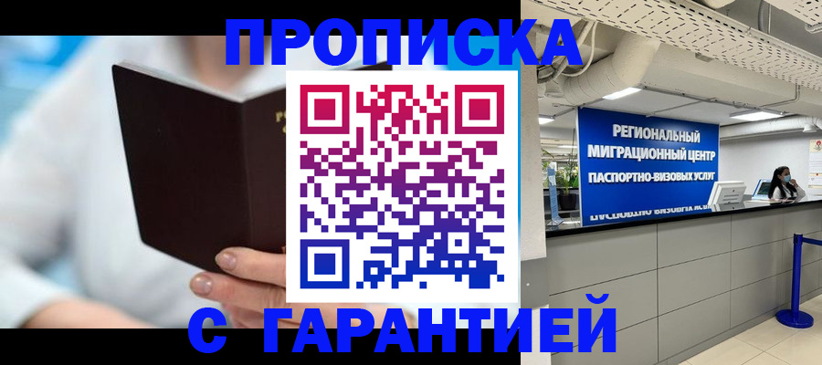 временная регистрация госуслуги в Ачинске