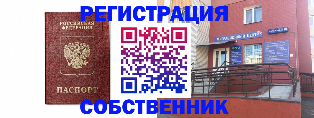 прописка для школы в Ачинске