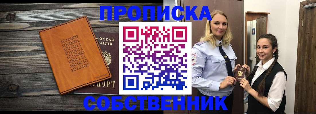 прописка для школы в Ачинске