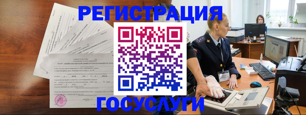 временная регистрация поиск в Ачинске